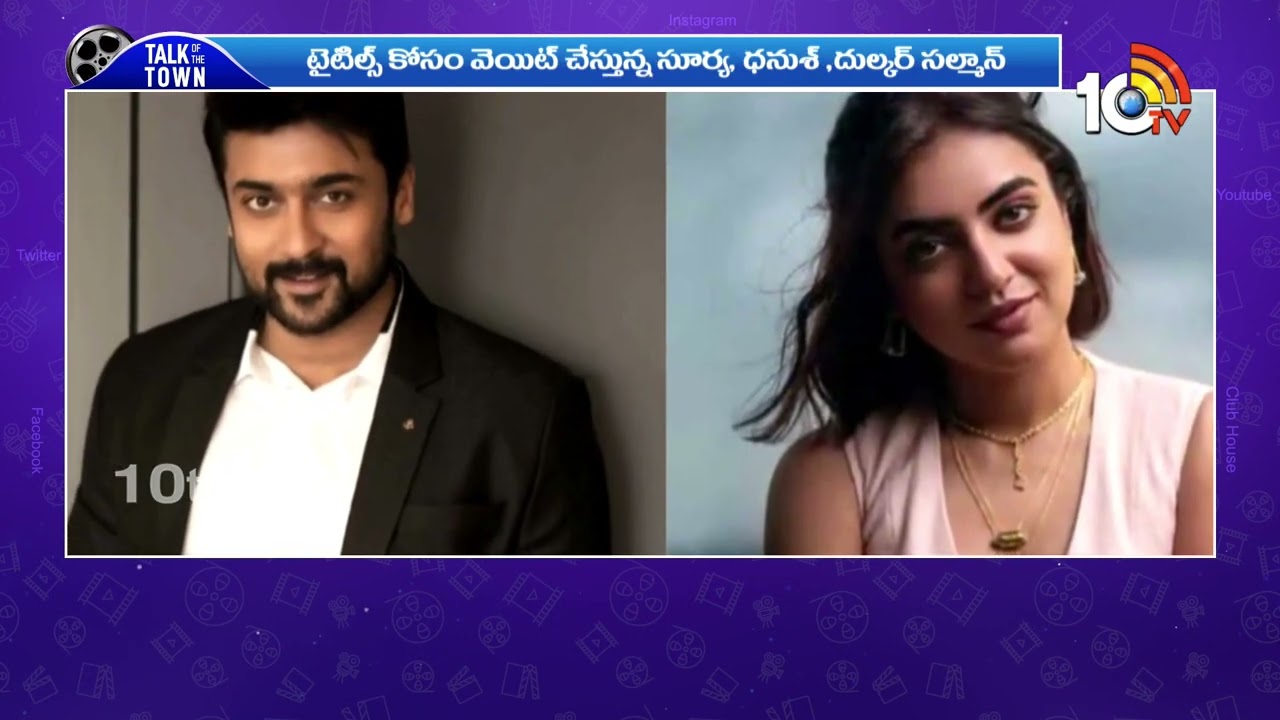 టైటిల్ రివీల్ చేయకుండానే షూటింగ్స్ పూర్తి | Suriya | Dhanush | Rajinikanth and Kamal Haasan | 10tv