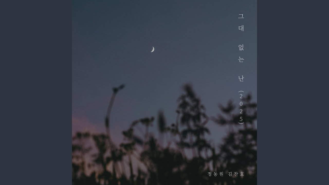 Without You (2025)