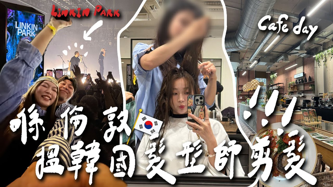 【 Weekly Vlog 】倫敦韓國髮型師剪髮?!｜Linkin Park演唱會｜試試新Cafe~｜Jarvis&Isabella｜ft.Bananal