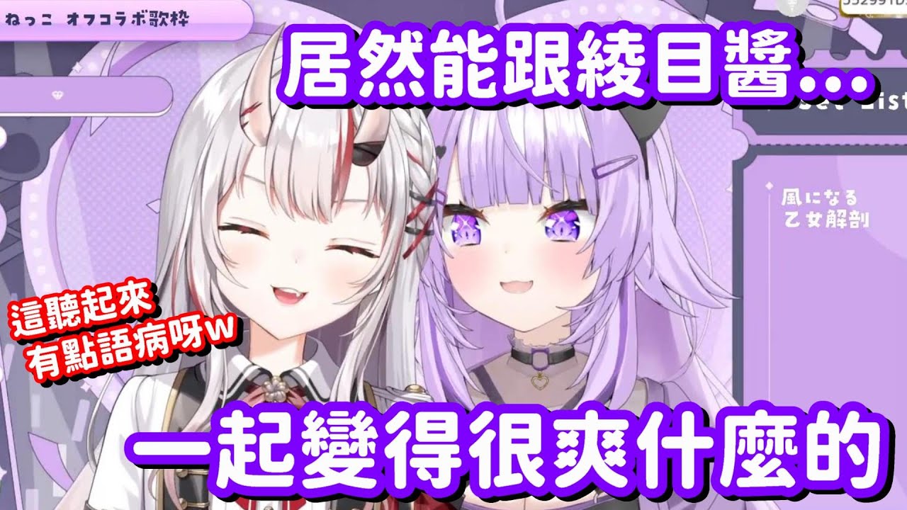 能跟大小姐一起變得很舒服的小粥... 看來大小姐 真的完全拿這隻貓沒轍呀w【Hololive中文精華】【猫又小粥+百鬼綾目】