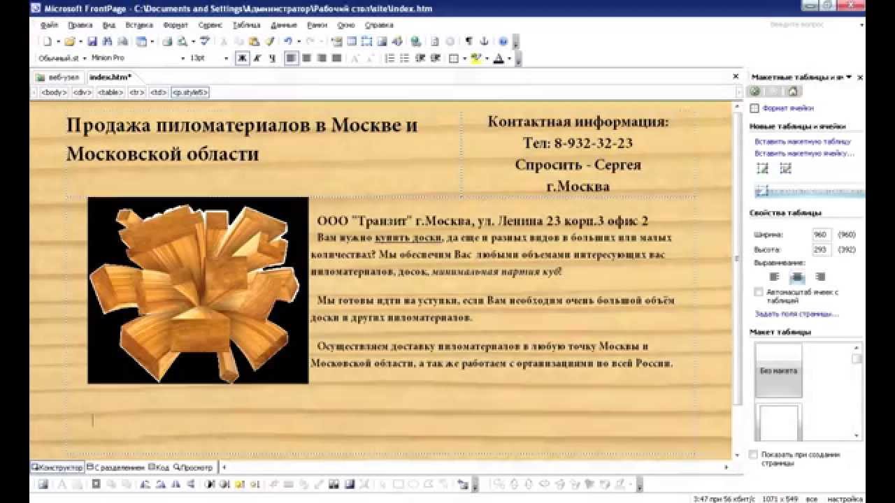 Одностраничный сайт в FrontPage 2003