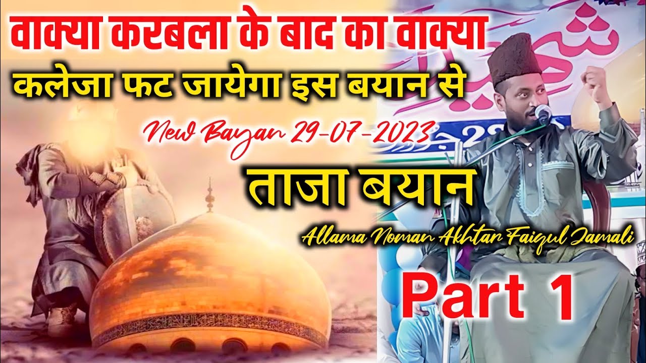 Imam Hussain Ki Taqreer | Noman Akhtar Faiqul Jamali | Part 1 | Bachharpur | New Taqreer 2023