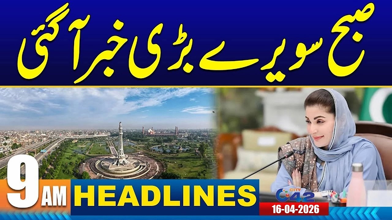 9AM News Headlines | 16 April 2026 I City 42