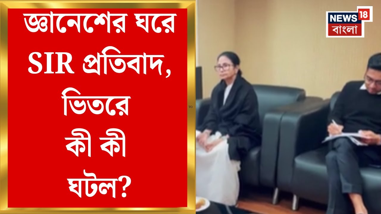 Mamata Banerjee in Delhi | কালো পোশাকে SIR প্রতিবাদ, কমিশনে মমতার সঙ্গে অভিষেক-কল্যাণ | Bangla News