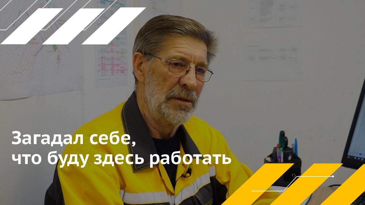 Николай Логинкин: я загадал себе, что буду здесь работать