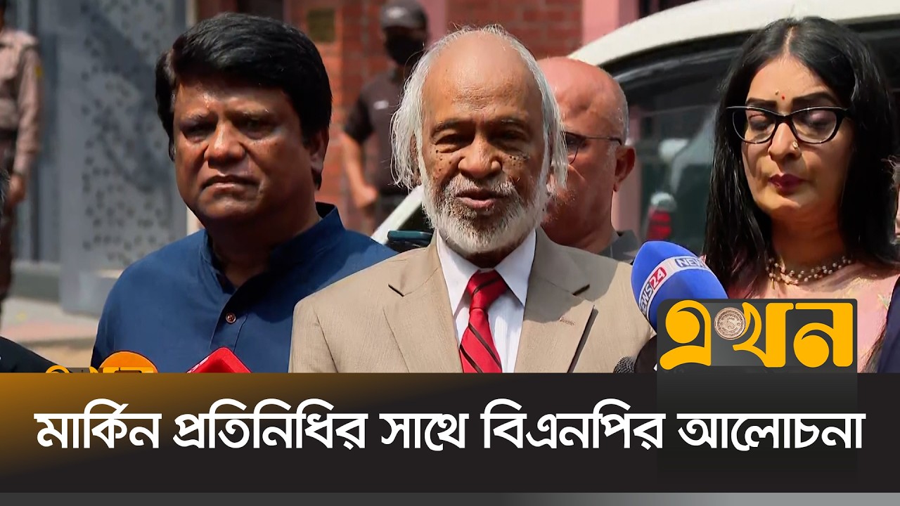 পল কাপুরের সাথে বৈঠক শেষে সাংবাদিকদের যা জানালেন ড. মঈন খান | Abdul Moyeen Khan | Ekhon TV