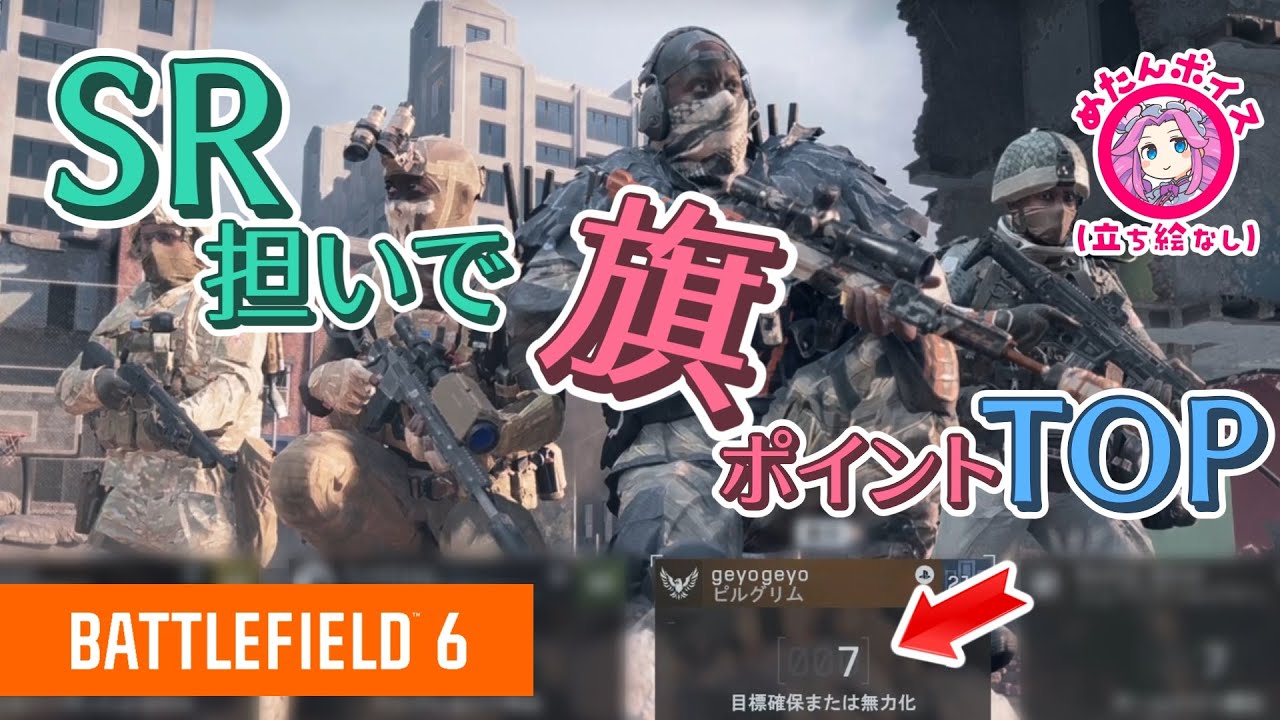 【BF6】旗取り大好きスナイパーの日常[24k11d](ゆっくり実況)【PS5】