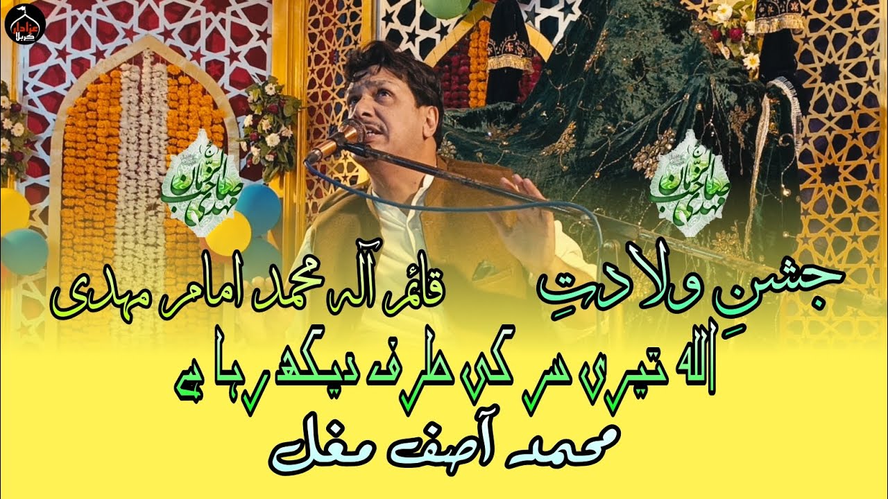 Allah Tere Sar Ki Taraf Dekh Raha He[Asif Mughal] 15 Shaban Qadam Gah Mola Aliع  [Hyderabad Sindh]