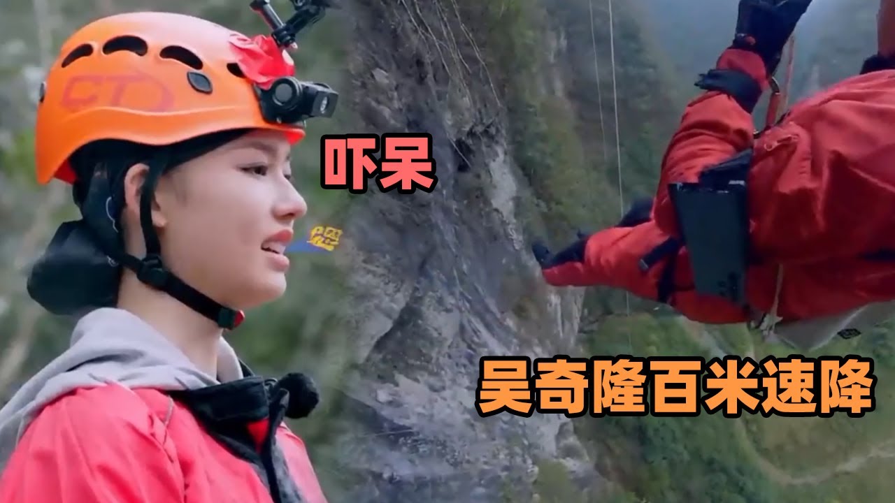 小虎队出来的就是厉害！吴奇隆首位挑战百米速降，林允人都傻了#综艺 #搞笑