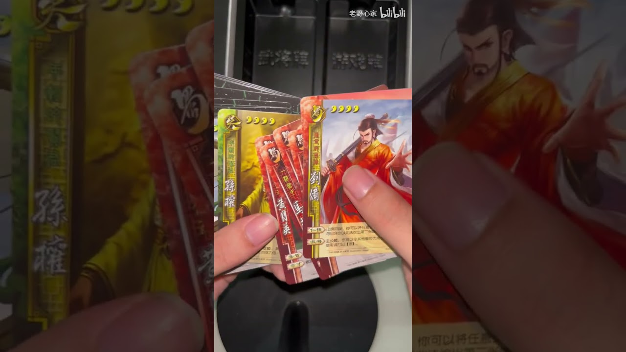 三国杀标准版2025!入门还是要玩标准！最初的味道！