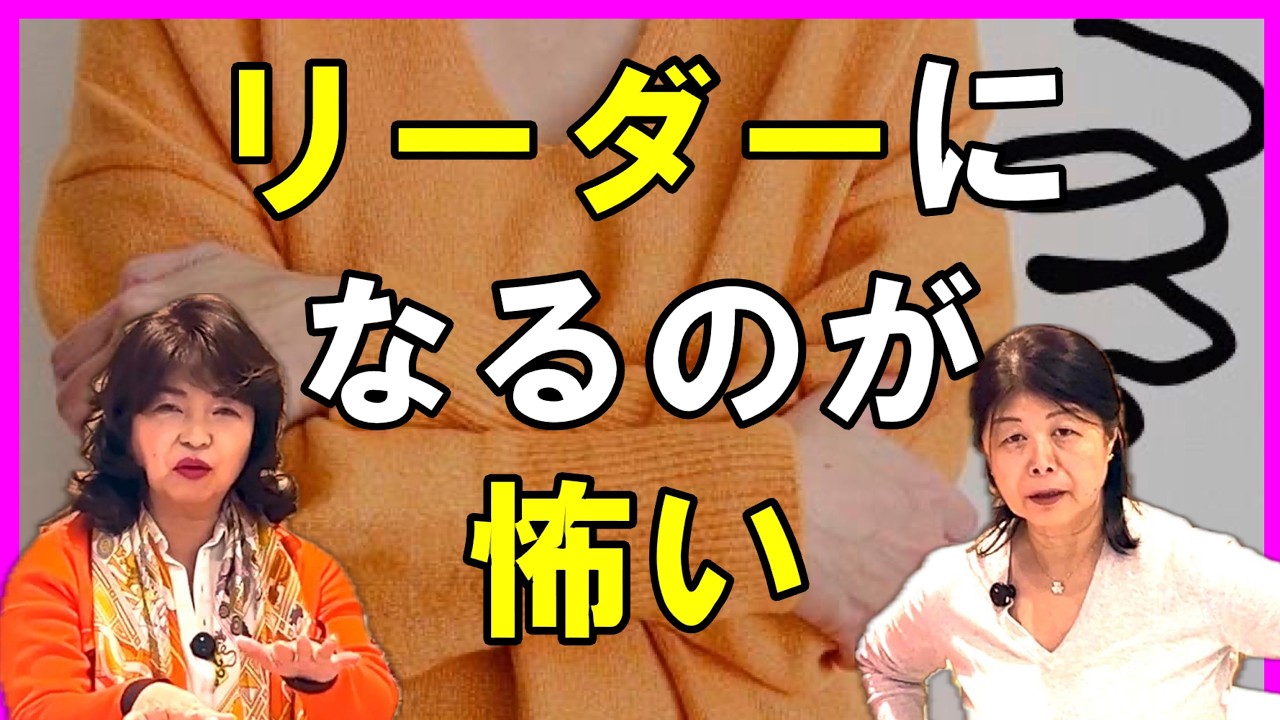 なぜ私たちはリーダーになるのが怖いのか？攻撃と投影の心理【ビジョン心理学】