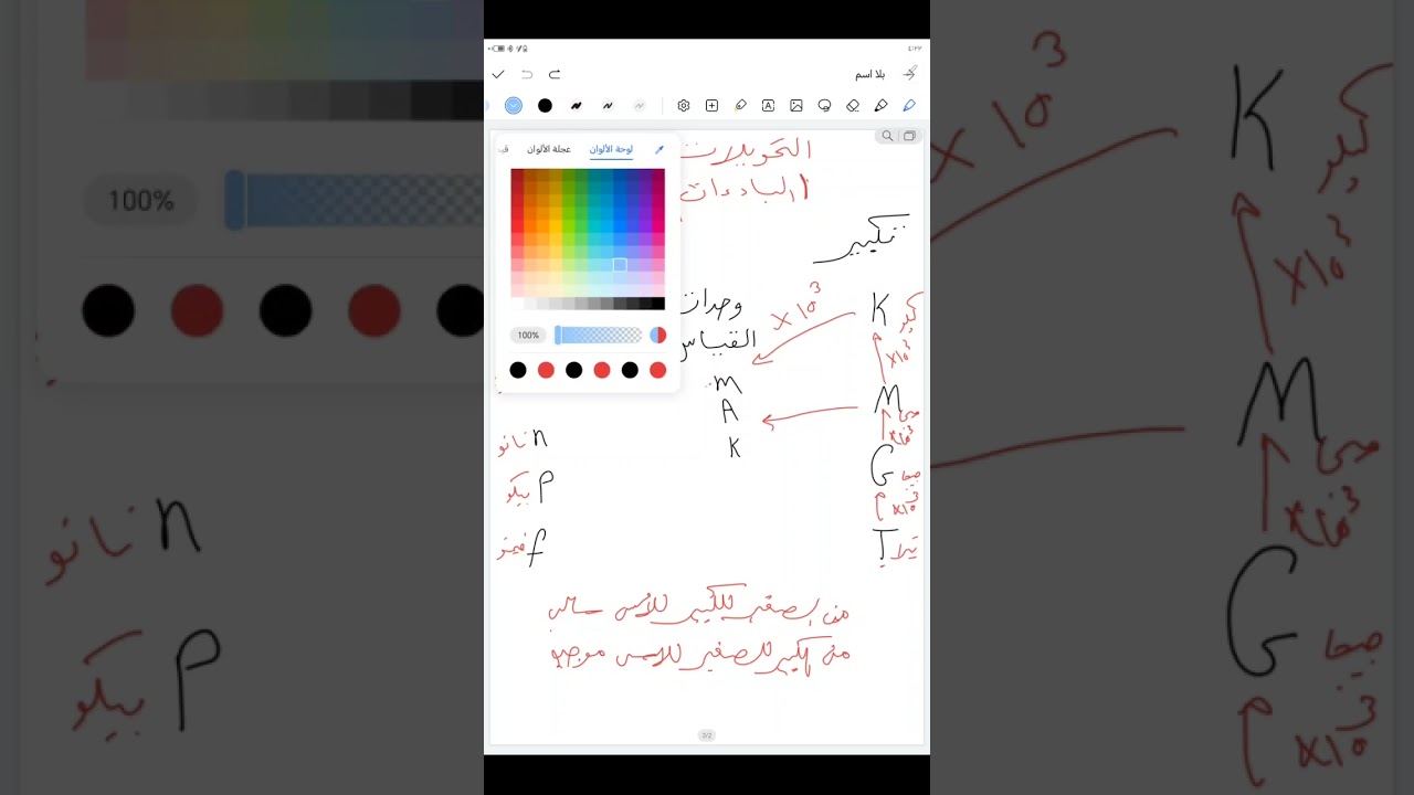 التحويلات في الفيزياء لوحدات القياس