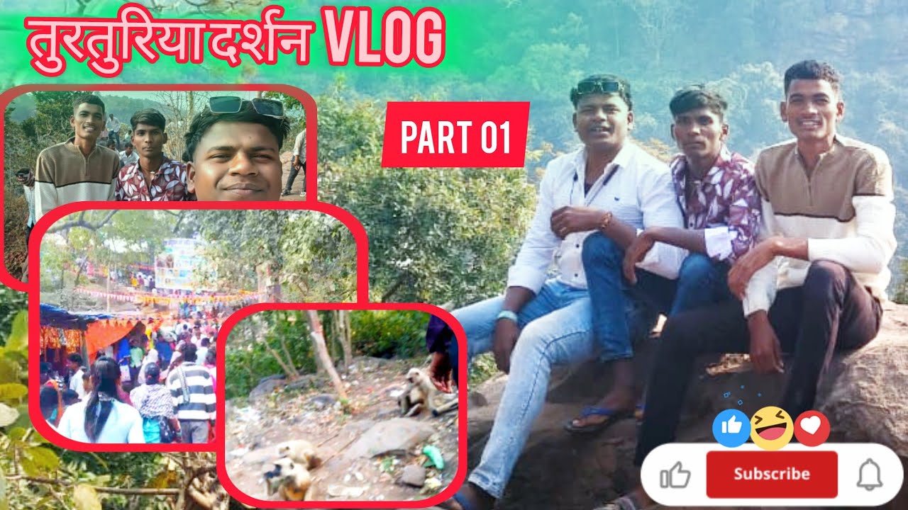 🤔Turturiya Mata Mandir Vlog 2026 |तुरतुरिया माता मंदिर ब्लॉग|लव कुश जन्म स्थल chhattisgarh👈 | 