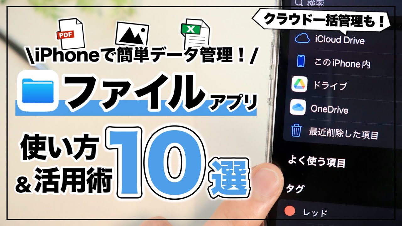 使ってないのモッタイナイ！ iPhone純正ファイルアプリの便利技&活用術10選