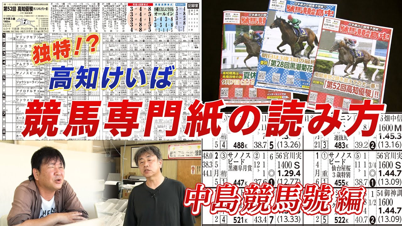 高知けいば専門紙紹介－中島競馬號編－