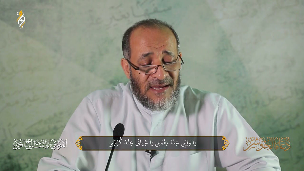 مقاطع من دعاء الجوشن الكبير | أول 25 فقرة بصوت الحاج مهدي سهوان