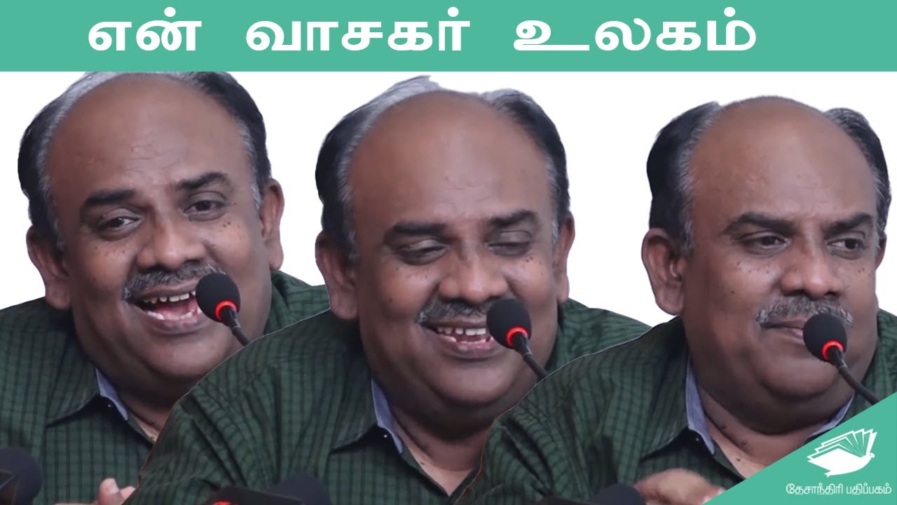 ”என் வாசகர் உலகம்”- எஸ்.ராமகிருஷ்ணன் | S.Ramakrishnan | ReadersLife