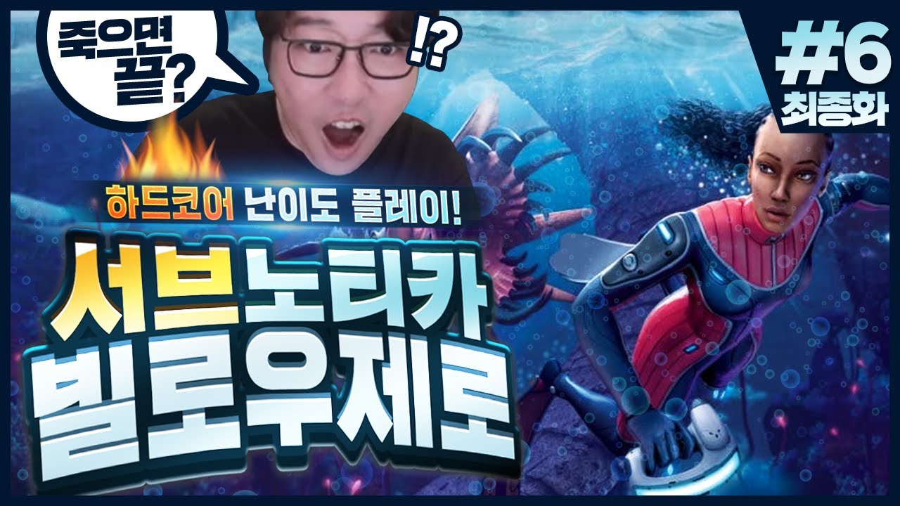 서브노티카 빌로우제로 최종화] 마참내 외계행성에서 탈출! (Subnautica: Below Zero)