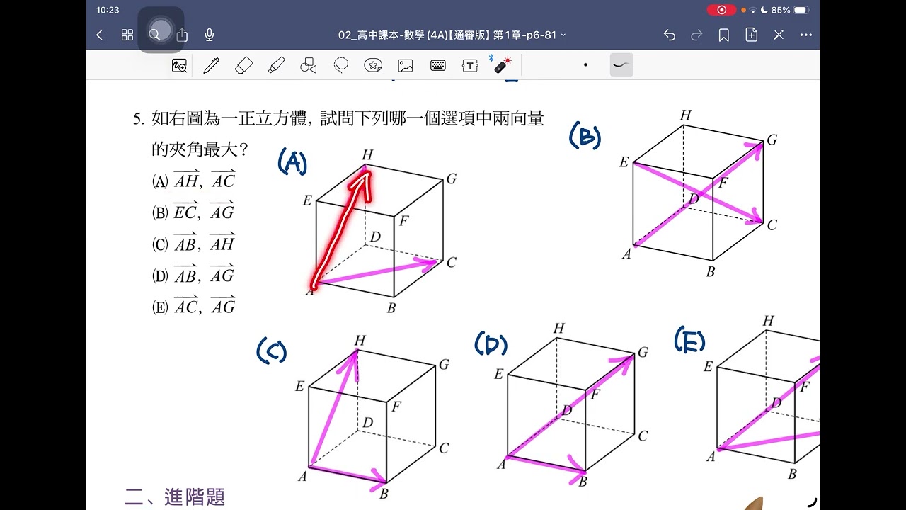 翰林第4A冊_1-3_空間向量的內積_課本習題