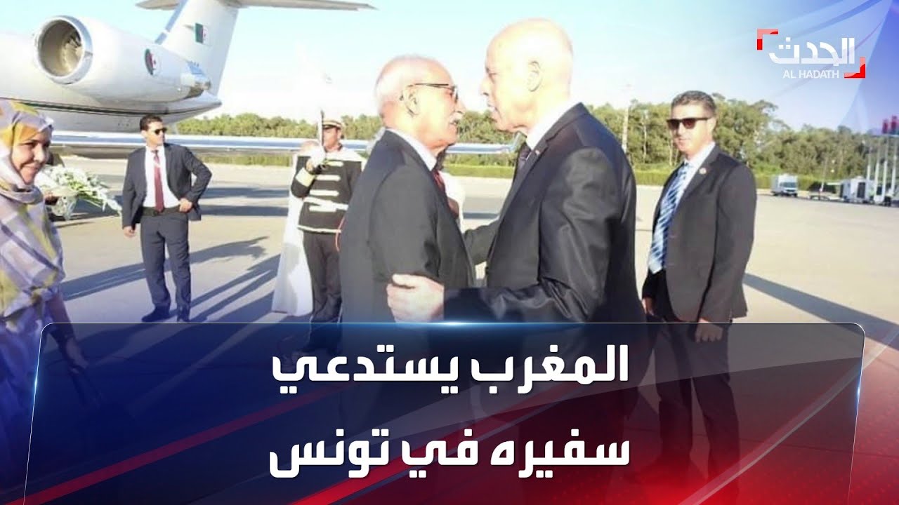 المغرب ينسحب من قمة التيكاد ويستدعي السفير التونسي.. ماذا يحدث؟