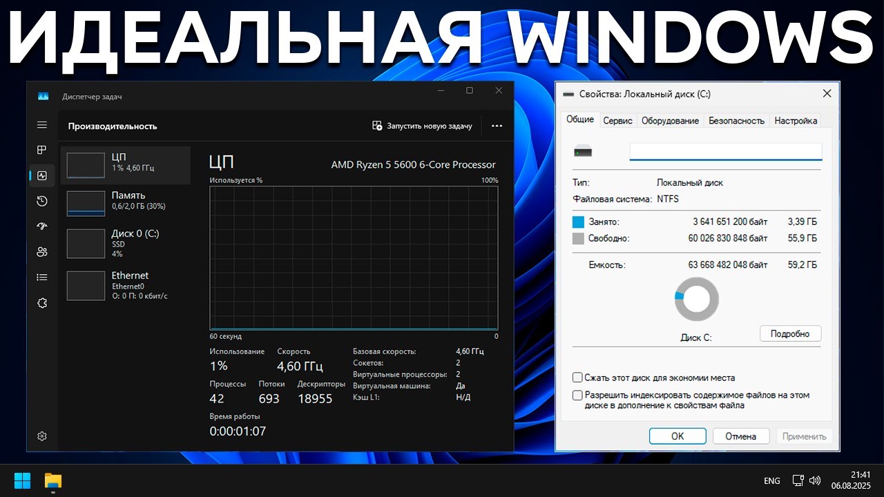 САМАЯ ЧИСТАЯ WINDOWS 11 &mdash;  3.4 ГБ!