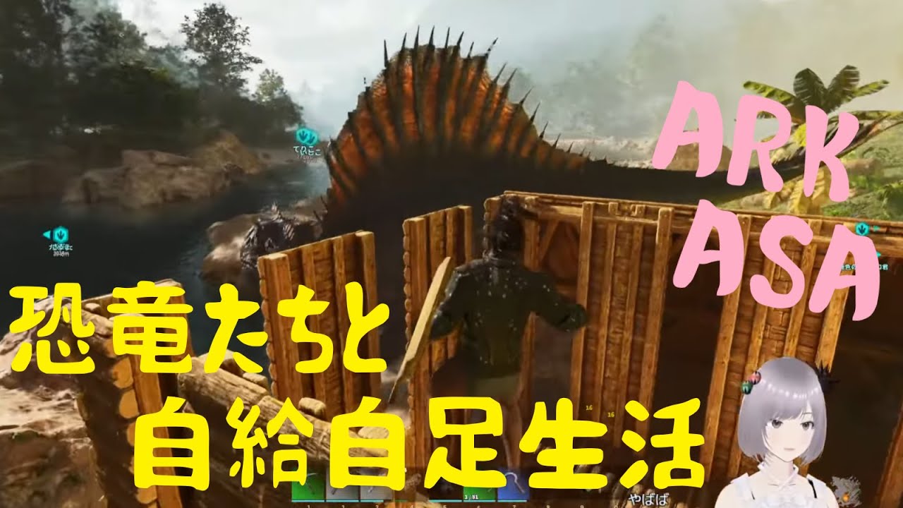 【ARK : ASA】寒さを凌ぐ北拠点と冒険【恐竜たちと自給自足生活 初見プレイ 攻略 4日目】