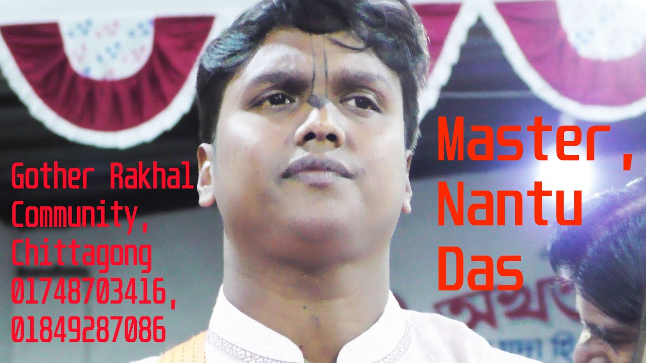 ❤️অন্যতম সেরা জনপ্রিয় দলের নামসংকীর্তন শ্রবণ করুন-গোঠের রাখাল সম্প্রদায়, চট্টগ্রাম❤️Gother Rakhal