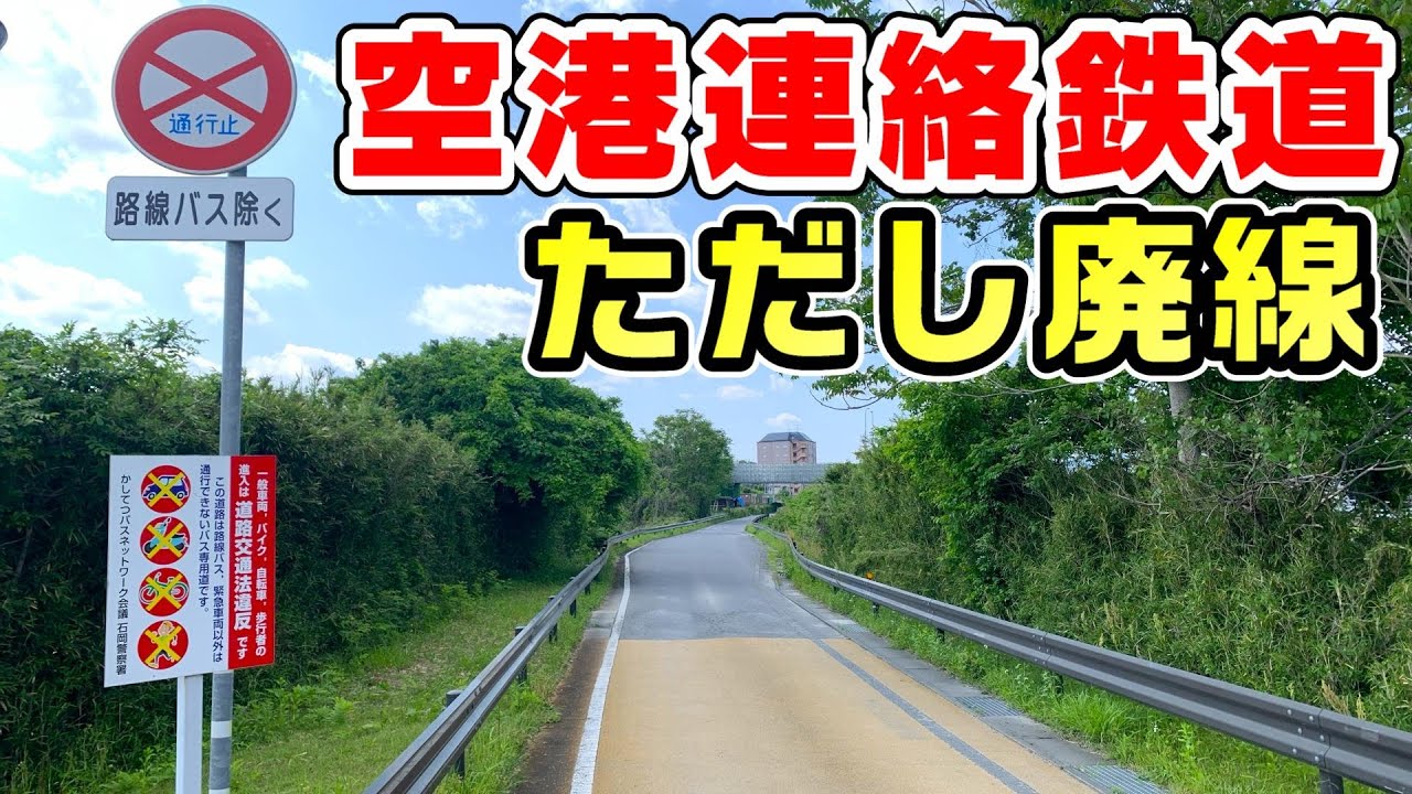 【徒歩4時間】石岡駅から茨城空港への徒歩ルート