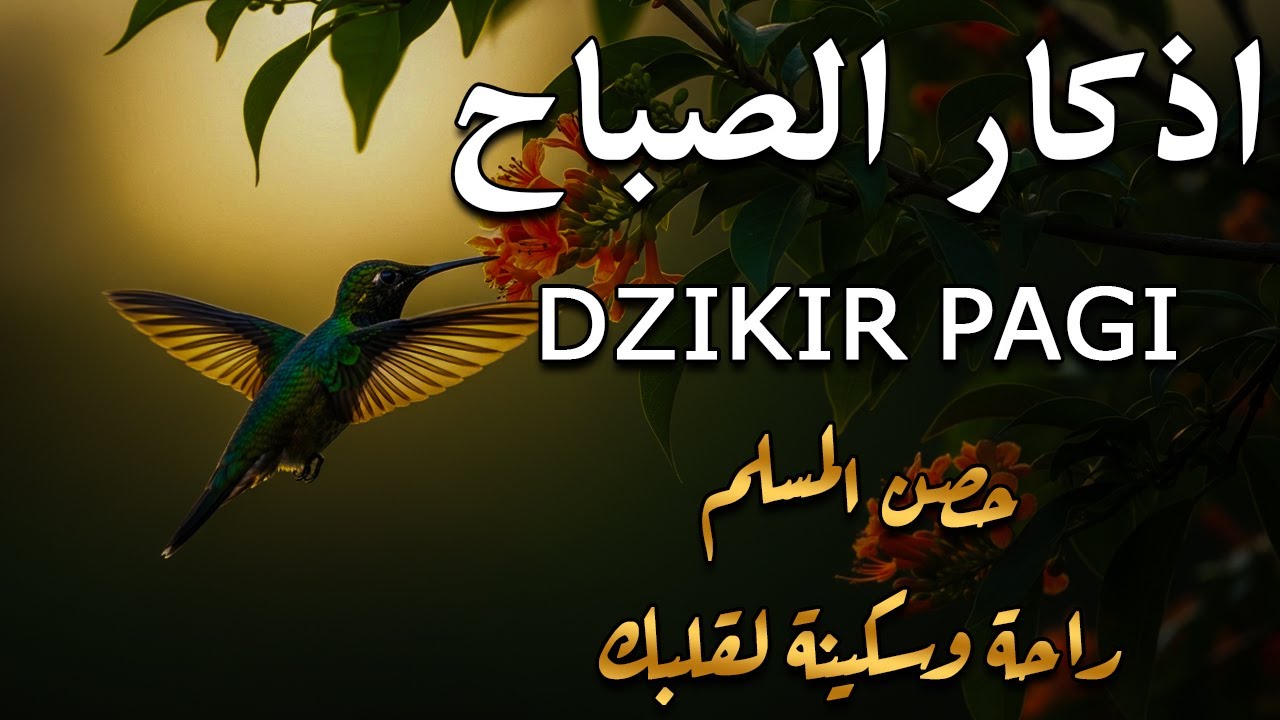 أذكار الصباح - راحة نفسية لا توصف بصوت القارئ علاء عقل | Morning Athkar - Dzikir Pagi by Alaa Aql