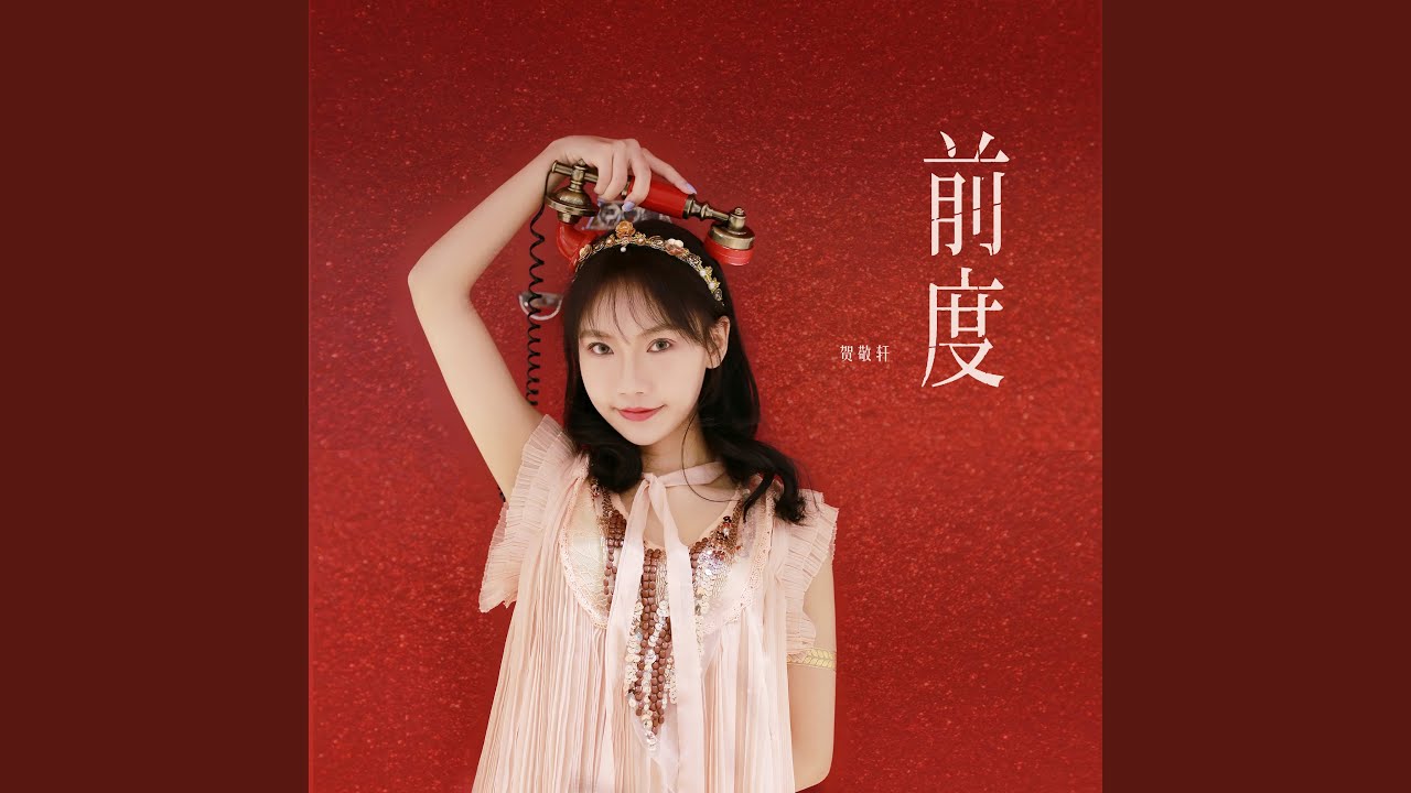 前度