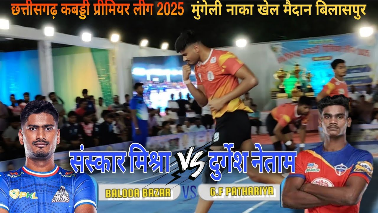 🔴CGKPL गोंडवाना फाइटर पथरिया VS बलोदा बाजार  वारियर्स |दुर्गेश नेताम VS संस्कार मिश्रा CGKPL 2025 ||
