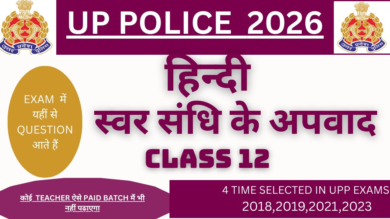 UP POLICE CONSTABLE 2026 | हिन्दी | स्वर संधि के अपवाद  | CLASS  12