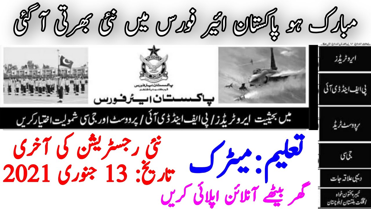 PAF New Jobs 2021 | Pakistan Air Force | Latest Government Jobs In Pakistan Forces |Sultan Sulahudin