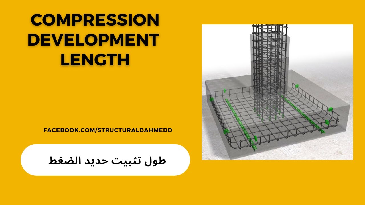 Episode 8: Compression Development  Length- طول تثبيت حديد الضغط