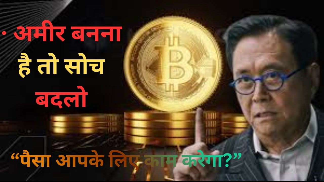 अमीर और गरीब सोच में फर्क | Financial Freedom की सच्ची कहानी