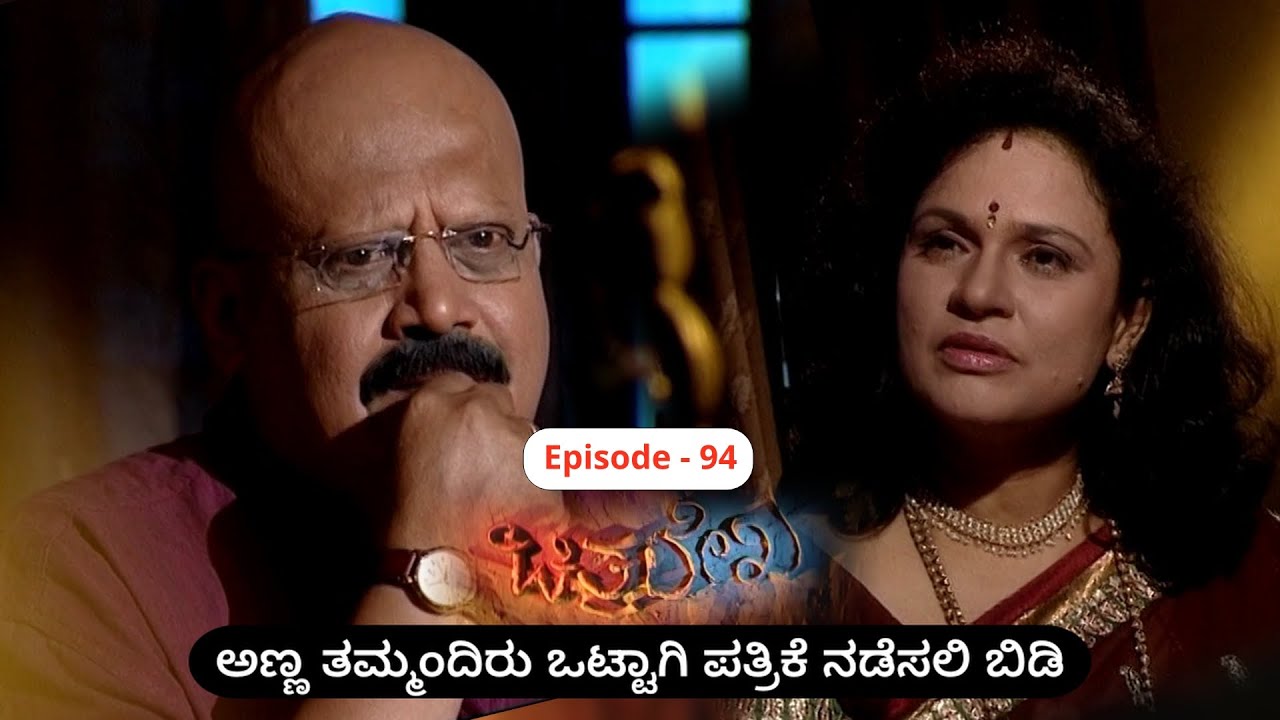 Chitralekha Episode 94 || TN Seetharam