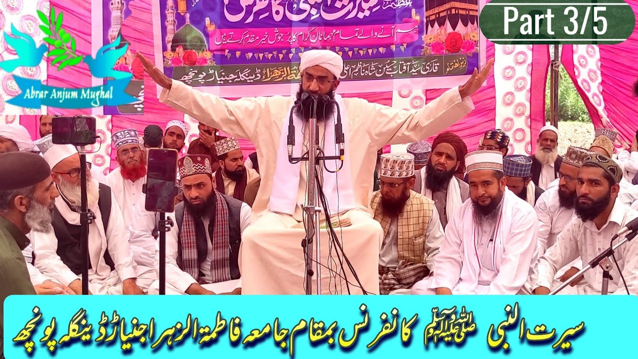 Part 3/5 | Shaykh Abdul Rashid Dawoodi | Sirat Un Nabi ﷺ Conference Janyar Dingla Poonch