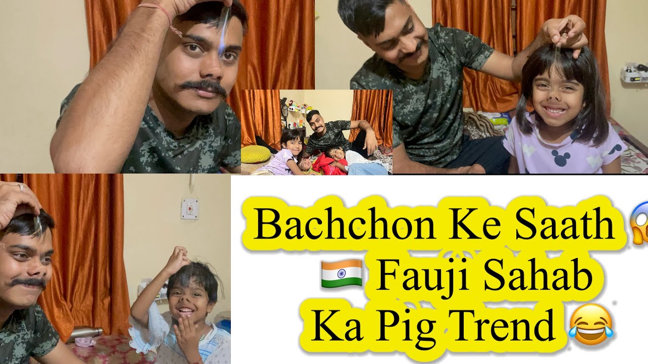 आज फ़ौजी साहब 🇮🇳 और बच्चों ने किया Pig Trend Follow 🐷😂