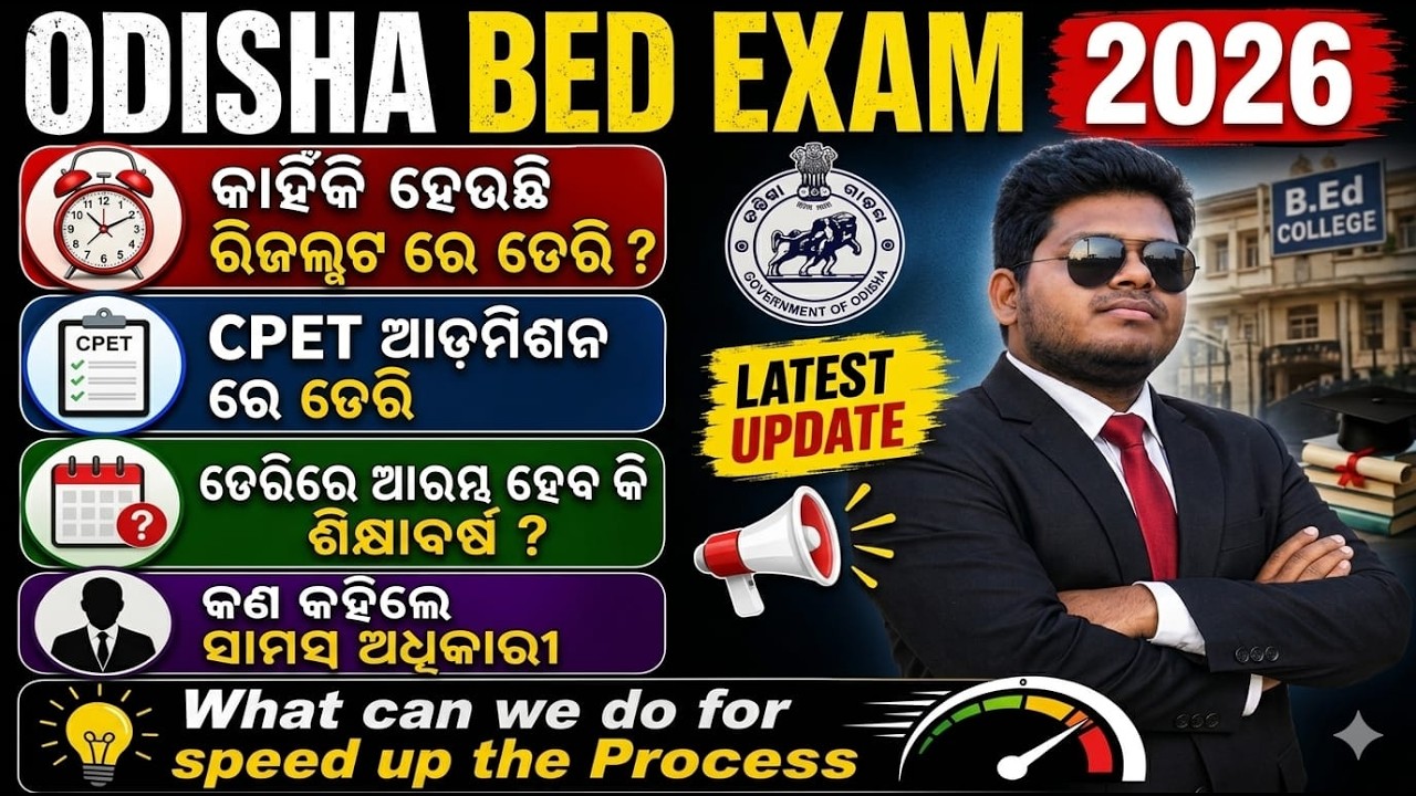 ODISHA BED ENTRANCE 2026|B.Ed. Result Delay | Expected Result Date| SAMS |#bedadmission