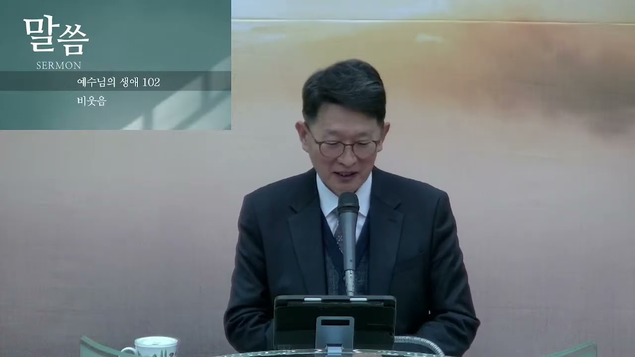 2026.1.25. 비웃음(누가복음 16:14~18) - 주일 2부 예배의 사본