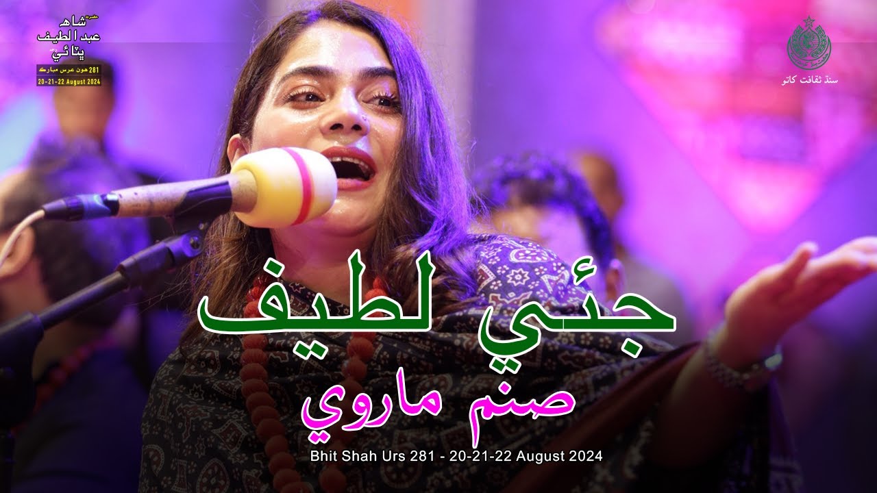 Jeay Latif | Sanam Marvi | Bhit Shah Urs 281 | 20-21-22-August-2024 | Culture Department Sindh