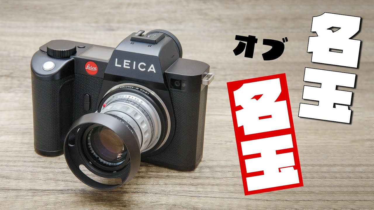 あの史上最高レンズついに購入「Leitz Summicron 50mm F2 1st Rigid」ライカの超名玉 初代ズミクロン固定鏡筒（リジッド）前期 写真作例とレンズフード各種の話も
