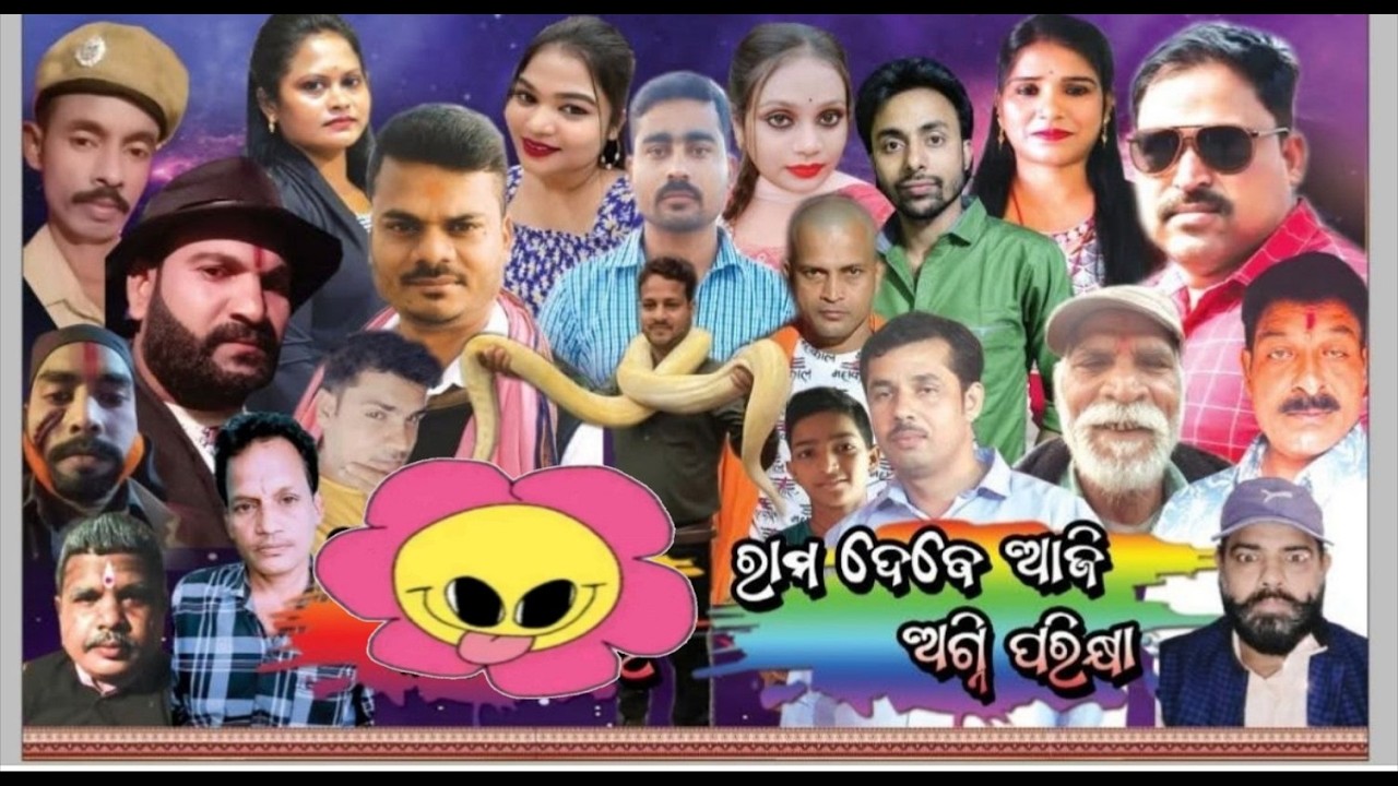 ରାମ ଦେବେ ଆଜି ଅଗ୍ନି ପରୀକ୍ଷା  ଯାତ୍ରା ❤️ Rama Debe Aji Agni Parikhya Full Jatra ❤️Part 1❤️ latest Jatra