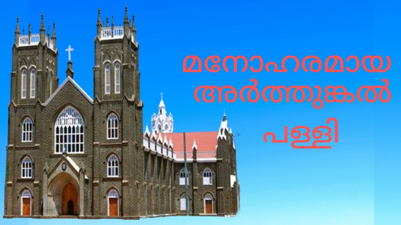 അർത്തുങ്കൽ പള്ളിയിലേക്ക് ഒരു യാത്ര 🙏🙏🙏🙏🥰🥰🥰🥰