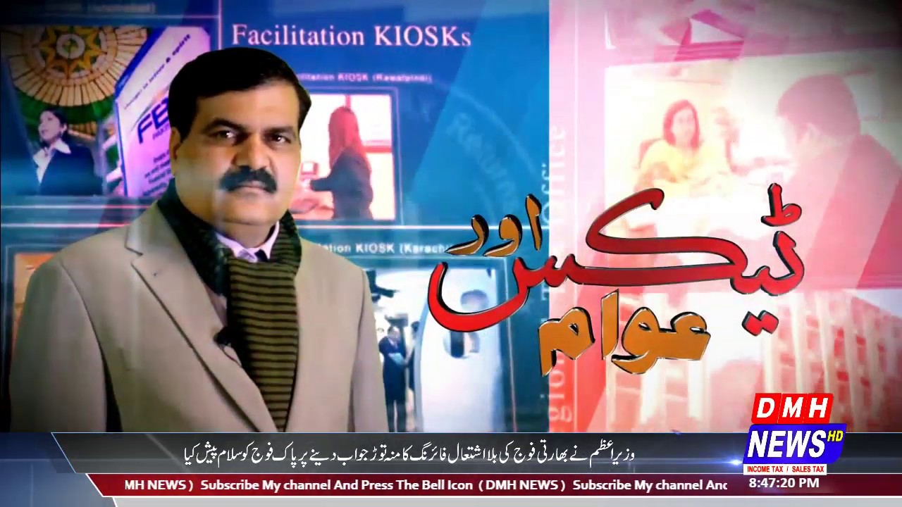 Tax Aur Awam Program With Afzal Ayubi Part-1 18-10-2019