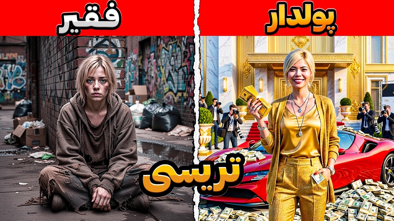 تریسی پولدارترین آدم جی تی ای شد 🎀🔥 پولدارترین بازیگر