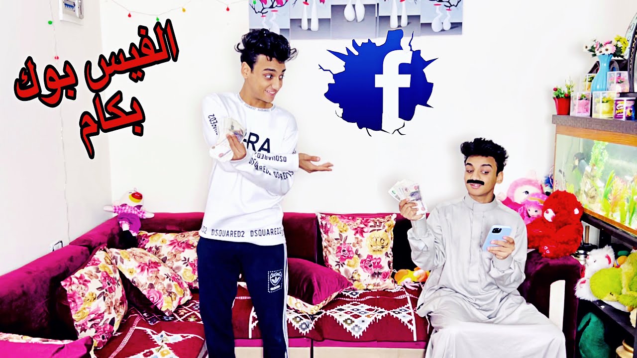 لما تبيع الفيس بوك لابوك 😂😂  | القيصر