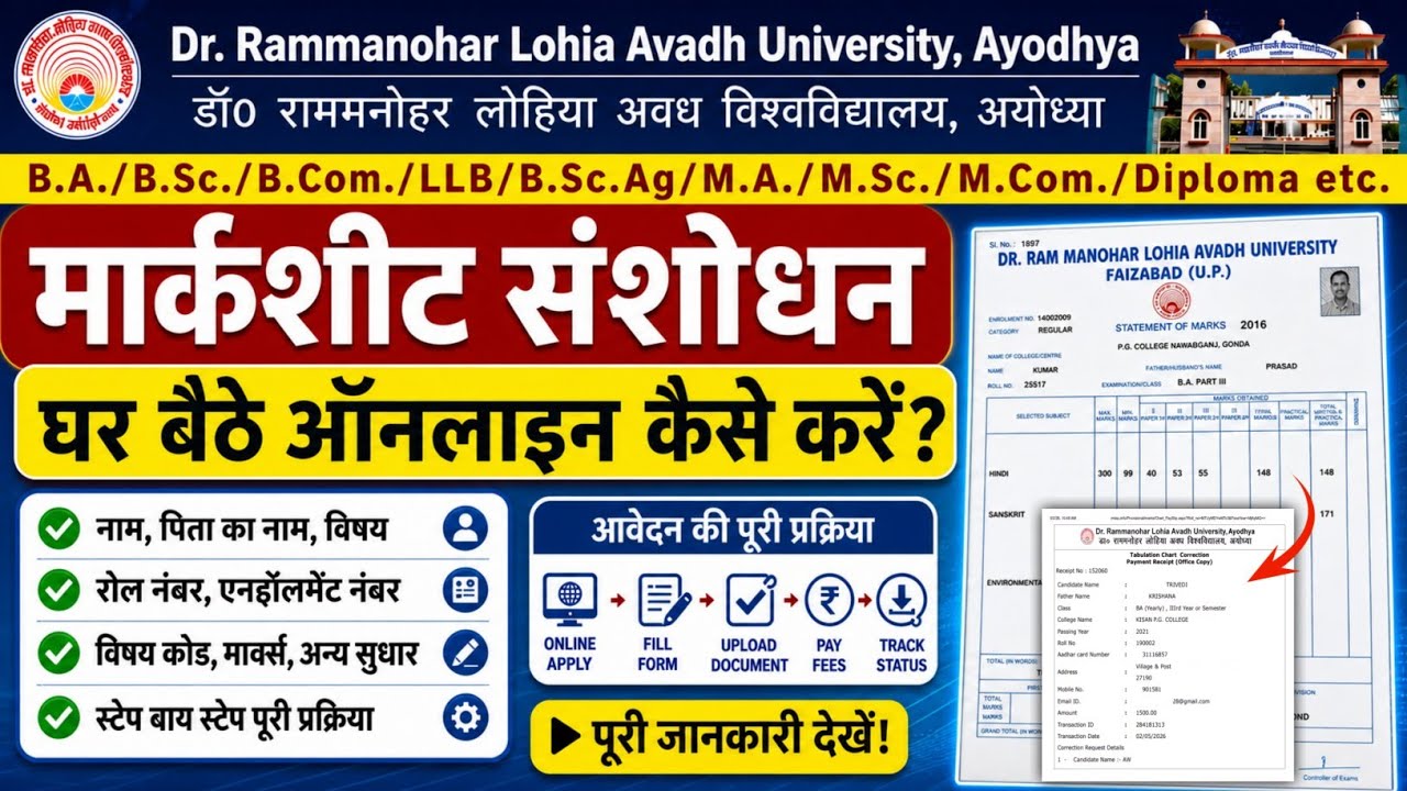 RMLAU Marksheet Correction Online kaise kare | RMLAU Result Correction Online Apply #rmlau 