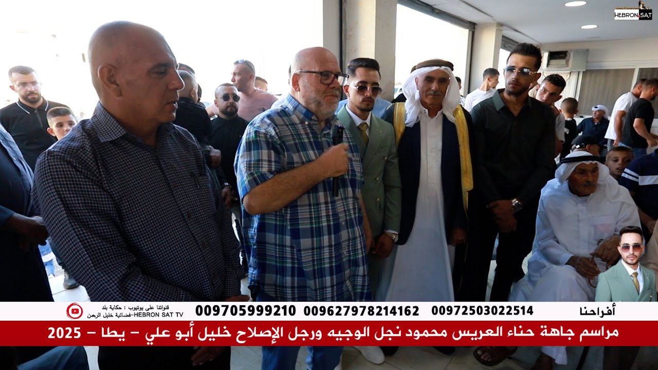 مراسم جاهة حناء العريس محمود نجل الوجيه ورجل الإصلاح خليل أبو علي - يطا - 2025