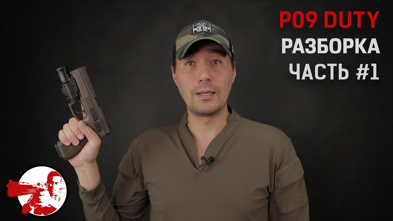 KJW P-09 Duty. Внутри. Часть 1. Затвор.